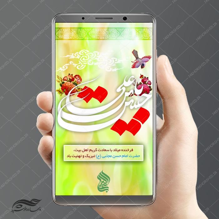 طرح پست و استوری لایه باز جشن میلاد امام حسن ع psd